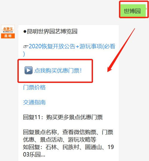 四、关于门票市场价格的信息混杂与误导