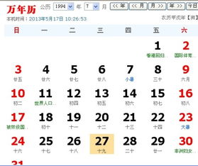 农历1994年3月初6出生的人，我的星座是什么？