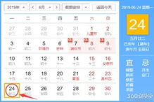 6月24日黄道吉日详情，正版老版黄历万年历上有哪些具体信息？