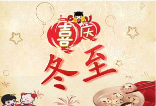 2015年冬至是哪一天，农历又是几月几日呢？