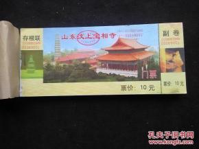 版本二：山东汶上·50/30元分档制