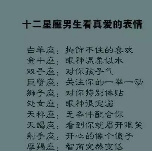 十二星座渣男图鉴！快跑！