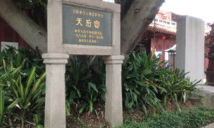 东西两廊与闽台关系史博物馆