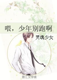 第四章：雅名之魂——情感与品格共存