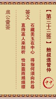 周易第43签解签是什么意思？请详细解释其含义。