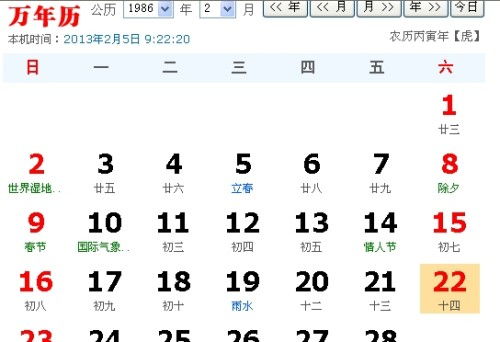 1986年正月14日是哪个星座？星座日历如何查询？