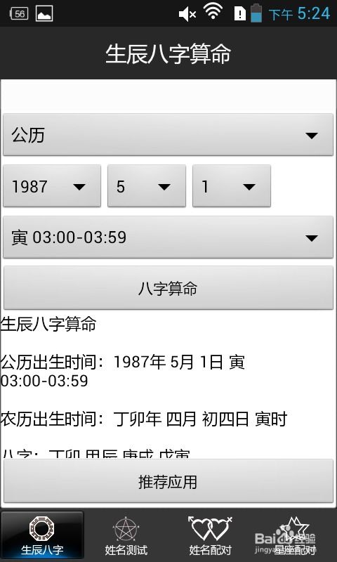 如何根据生辰八字算命？推荐哪些八字算命网站？