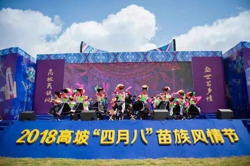 贵州四月八苗族节：苗族风情盛宴，传承千年魅力！