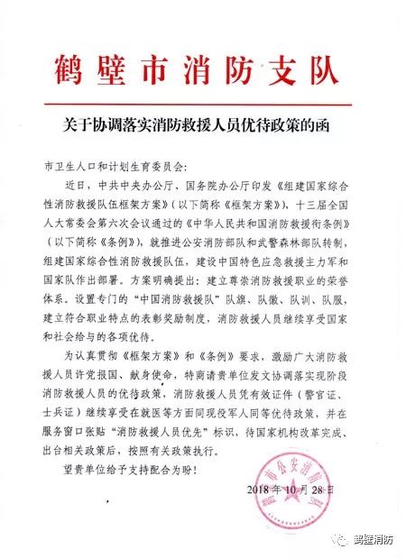 消防救援人员：