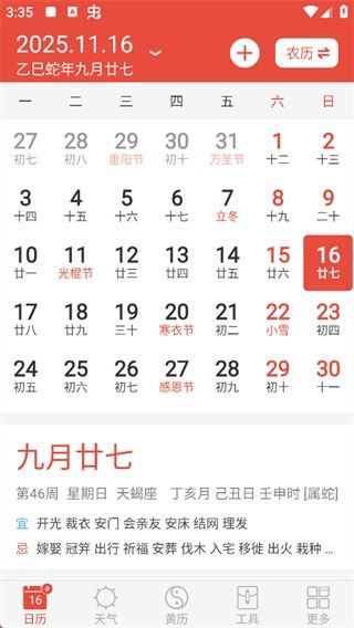 如何下载黄历查询每日吉日？