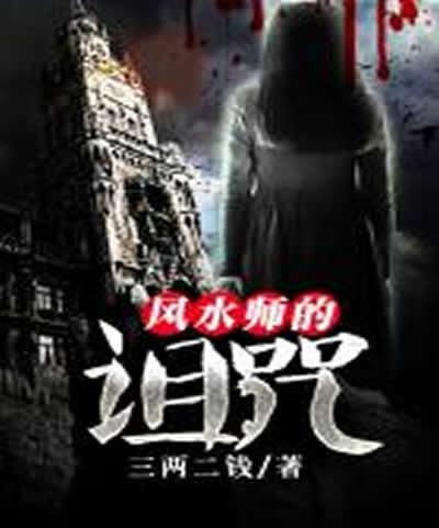 父亲的风水玄学（其实他就是个江湖骗子）