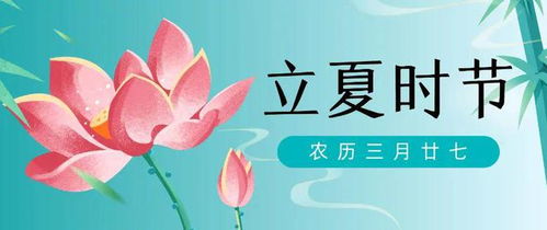 立夏风俗盘点，传统习俗大揭秘！