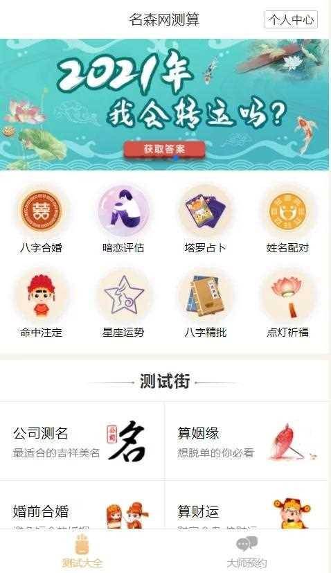 姓名姻缘测算的原理