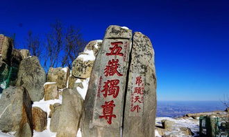 名山之“岳”：皇权刻在山上的“权力密码”