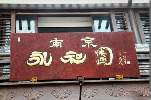 永和园