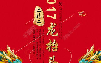 “河北龙抬头，节日魅力独韵，传统节日新爆款”
