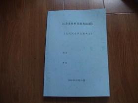 风水学起源王德峰谈风水学究竟是怎样的学问？