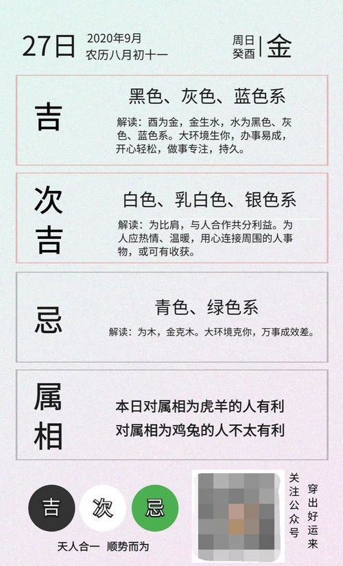 9月27日五行穿衣搭配建议是什么？