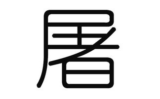 3. 襄姓男孩名字大全（烂到极致）