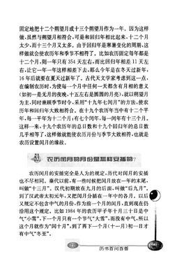 合同约定中的“闰月工资”