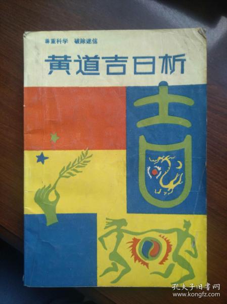 一、 先来个大杂烩——星座与生肖的奇怪交叉