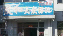 三、 南京洗浴天花板，临水宫的奢华体验