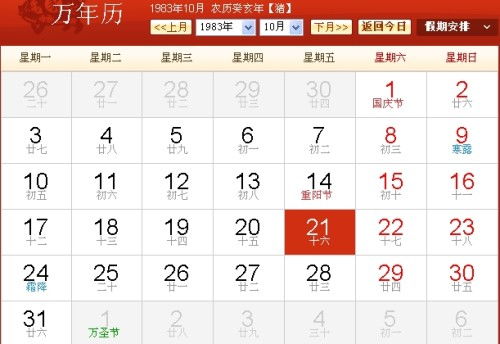 大年三十是哪年几月几日？1983年大年三十阳历是几月几号？