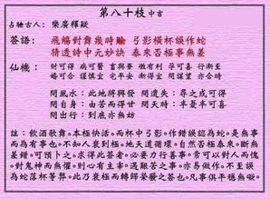 黄大仙八十签中，哪一签能解我姻缘之谜？