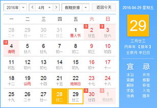 阴历4月29日和四月十九号分别是哪天，这些日子是吉日吗？