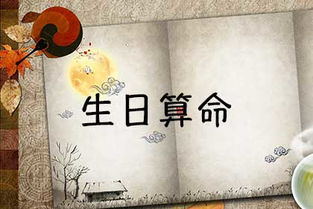 八字与命运的转折