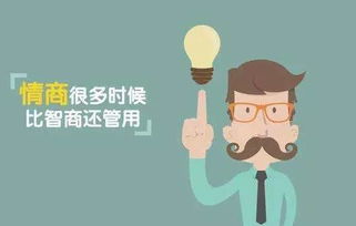 情商是否等同于爱情？高情商的真正内涵究竟是什么？