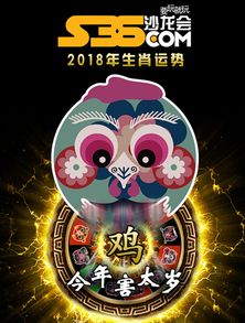 哪个十二生肖的运势中反叛之心最为突出？