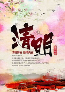 清明祭扫，粤韵传承，缅怀先人文化盛宴