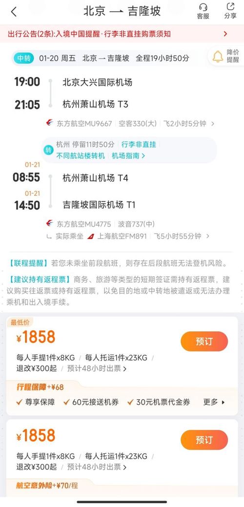 机票玄学：凌晨航班才是隐藏副本