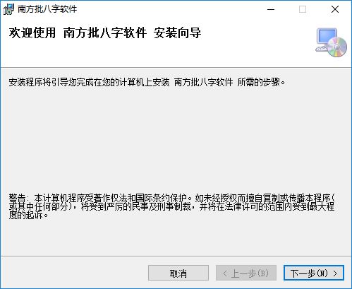 南方批八字2.21程序如何用于分析八字运势？