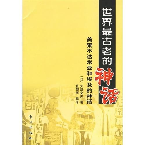 混沌之初：美索不达米亚与埃及