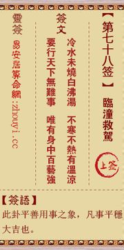 观音灵鉴78签全文解签，观音78签具体每一签的详细解读是怎样的？