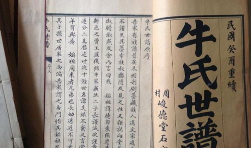一、 牛姓渊源：黄帝时代的远古传说