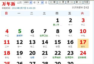 3.1 这一天的特殊星象影响