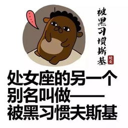 处女座：完美主义强迫症晚期