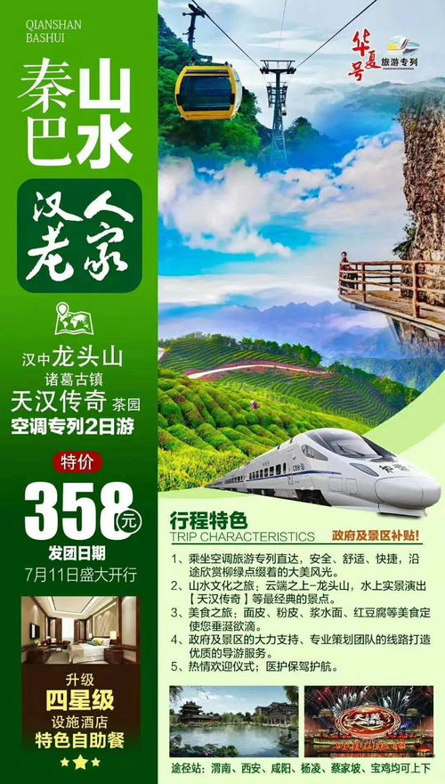 行程特色与推荐线路