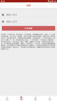如何通过名字算命，精准了解命运走向？