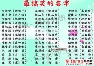 姓氏搭配:这该死の命运弄人!