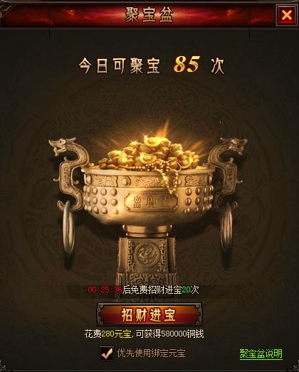 二、 聚宝盆：所谓“聚宝”，就是把天上掉下来的钱装进去