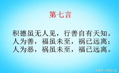 有谁通过行善积德九法口诀改变命运？