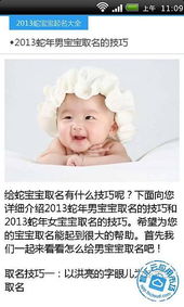 2013年出生的属蛇宝宝取名有哪些宜忌需要注意？