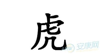 忆字取名凶吉如何判断？