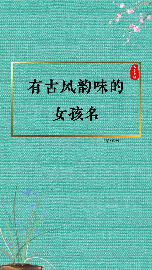 一、 古典韵味：从诗词中汲取灵感