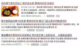 员工爆料：令人作呕的内幕