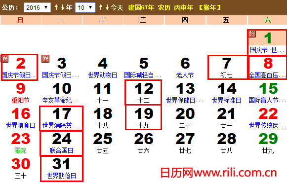 10月立梁黄道吉日一览表正规老黄历正版都有哪些？